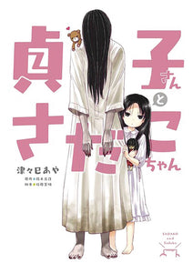 Sadako San & Sadako Chan GN - Books