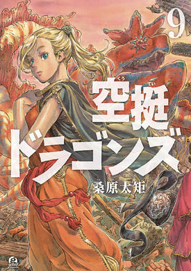 Drifting Dragons GN Vol 09 - Books