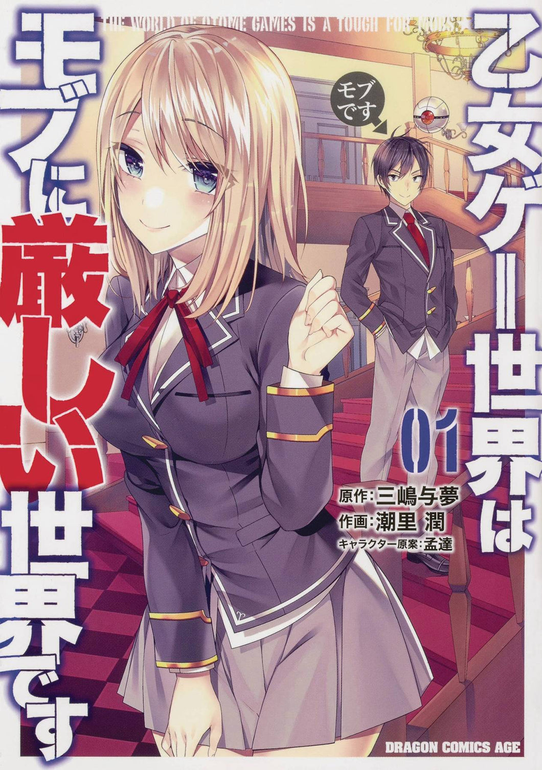 Trapped In Dating Sim World Otome Games GN Vol 01 - Books