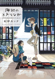 Seaside Stranger Umibe No Etrangere GN - Books