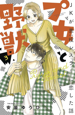 Cutie & Beast GN Vol 03 - Books