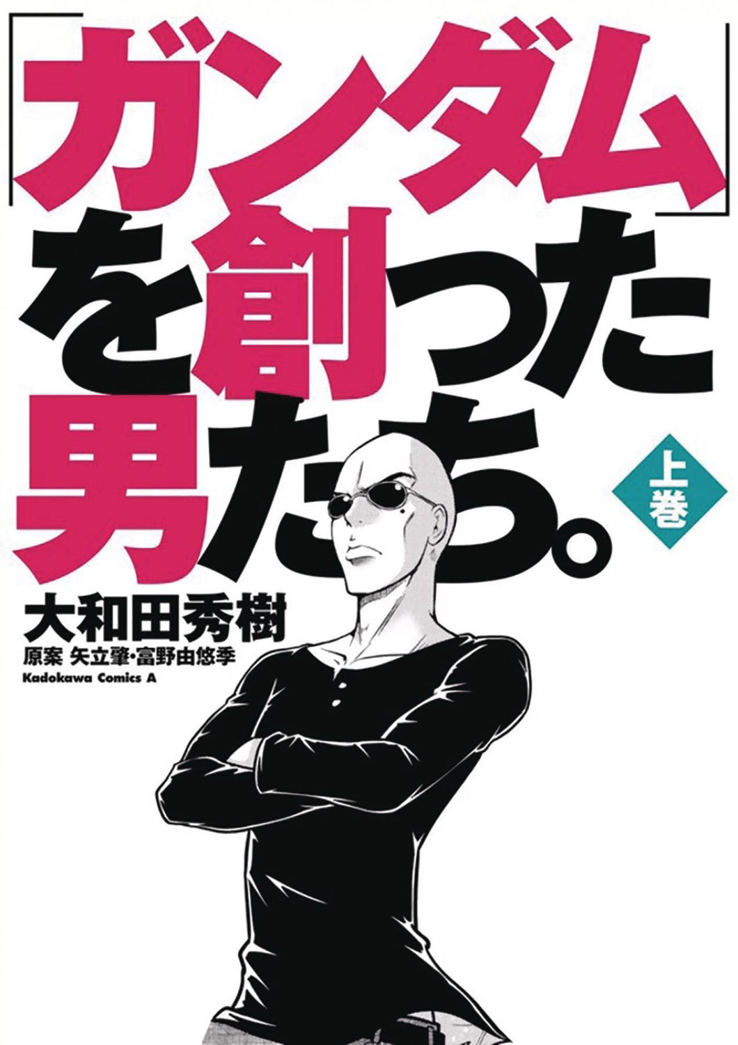 Men Who Created Gundam GN - Books