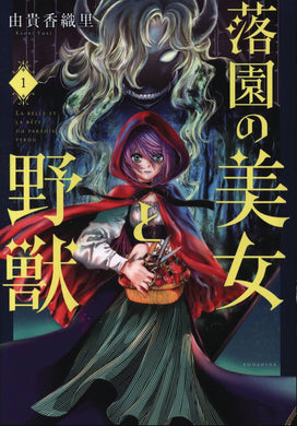Beauty and Beast of Paradise Lost GN Vol 01 - Books