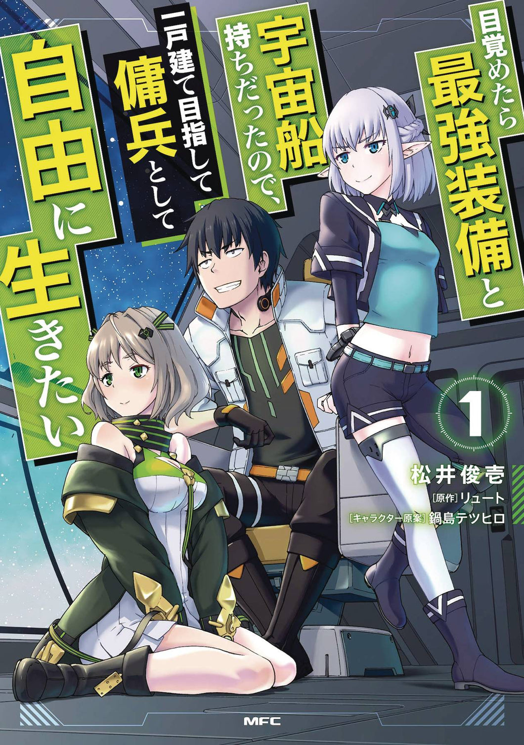 Reborn As A Space Mercenary GN Vol 01 - Books
