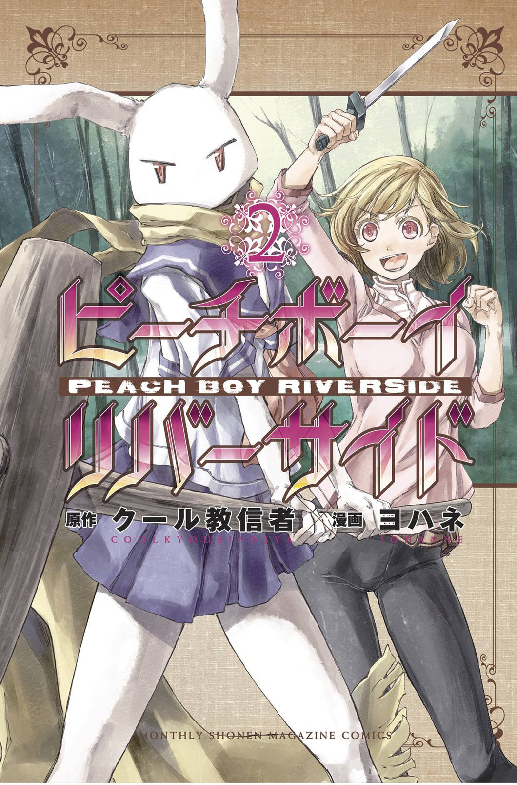 Peach Boy Riverside GN Vol 02 - Books