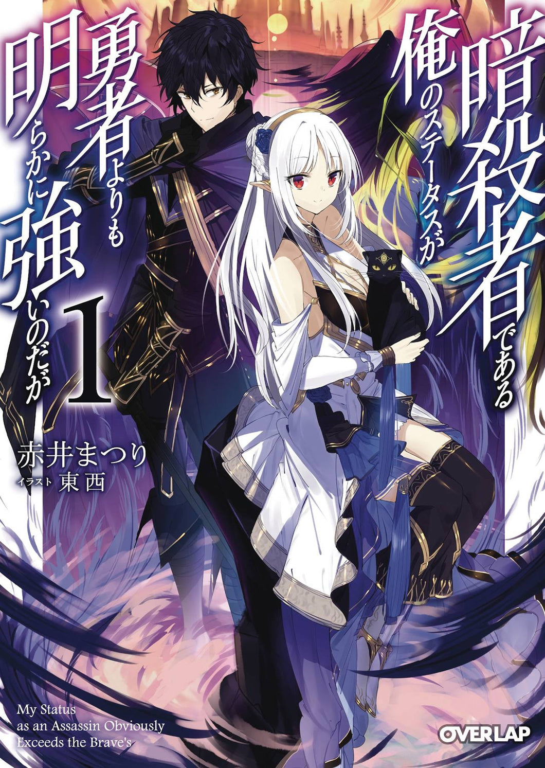 My Status As Assassin Exceeds Hero Light Novel Vol 01 - Books