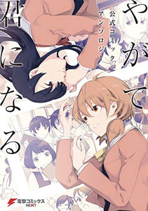 Bloom Into You Anthology GN Vol 01 - Books