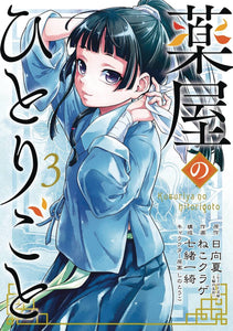 Apothecary Diaries GN Vol 03 - Books