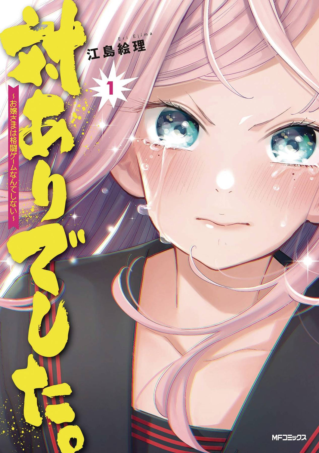 Young Ladies Dont Play Fighting Games GN Vol 01 - Books
