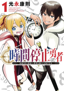 Time Stop Hero GN Vol 01 - Books