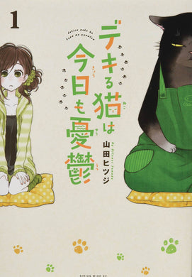 Masterful Cat Depressed Again Today GN Vol 01 - Books