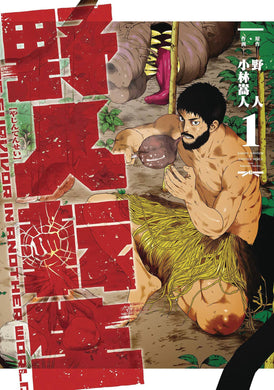 Karate Survivor In Another World GN Vol 01 - Books