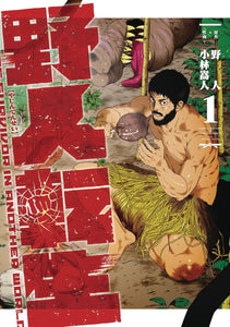 Karate Survivor In Another World GN Vol 01 - Books