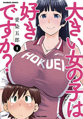 Do You Like Big Girls GN Vol 01 - Books