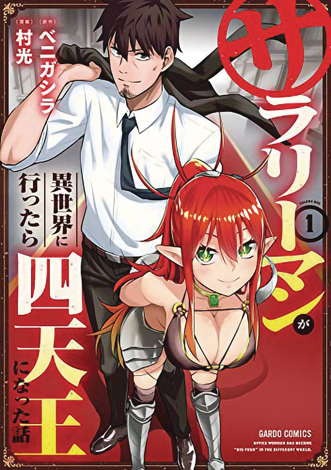 Headhunted to Another World Salaryman GN Vol 01 - Books