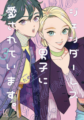 My Androgynous Boyfriend GN Vol 03 - Books