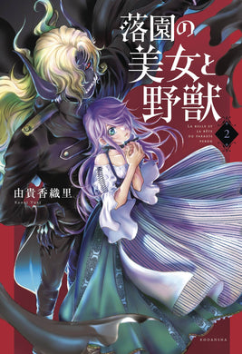 Beauty and Beast of Paradise Lost GN Vol 02 - Books