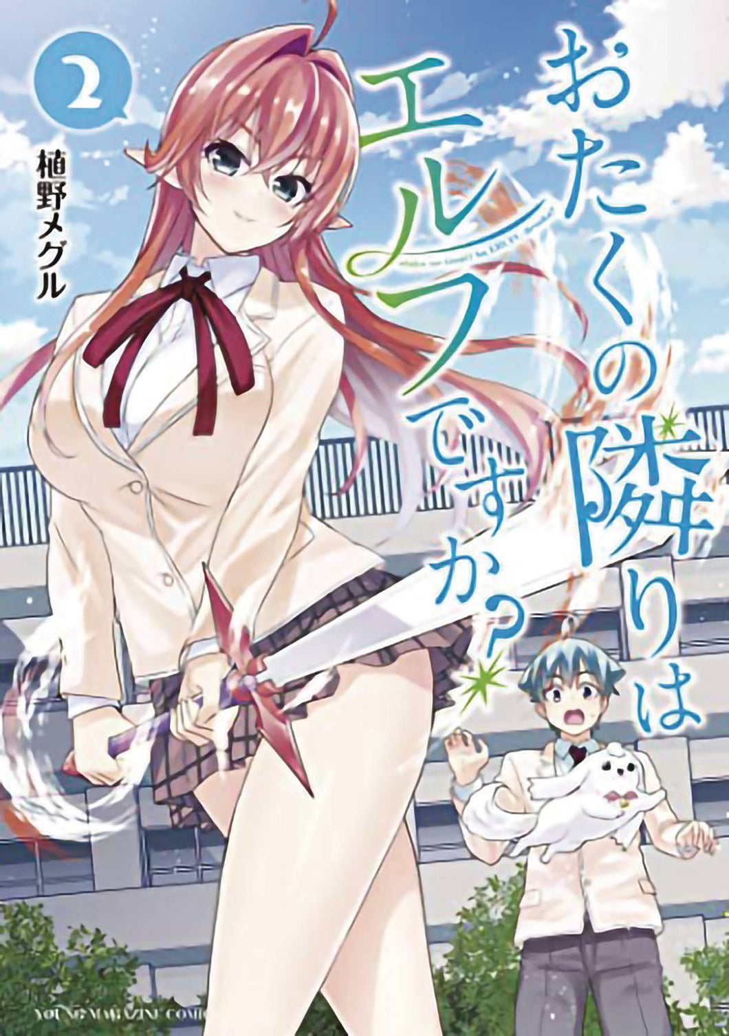 Does Hot Elf Live Next Door to You GN Vol 02 - Books