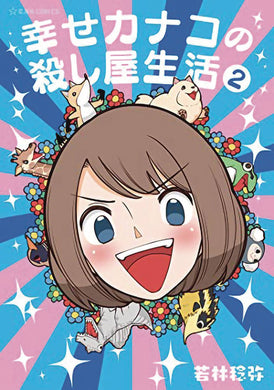 Happy Kanakos Killer Life GN Vol 02 - Books