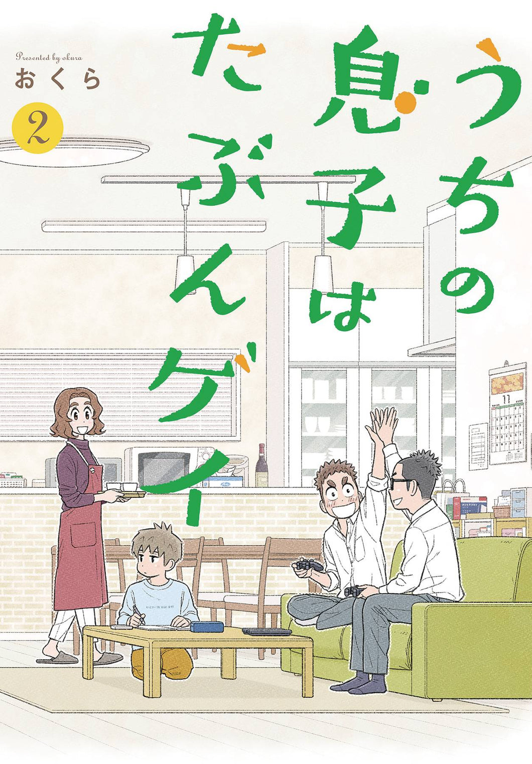 I Think Our Son Is Gay GN Vol 02 - Books