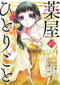 Apothecary Diaries GN Vol 04 - Books
