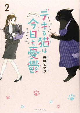 Masterful Cat Depressed Again Today GN Vol 02 - Books