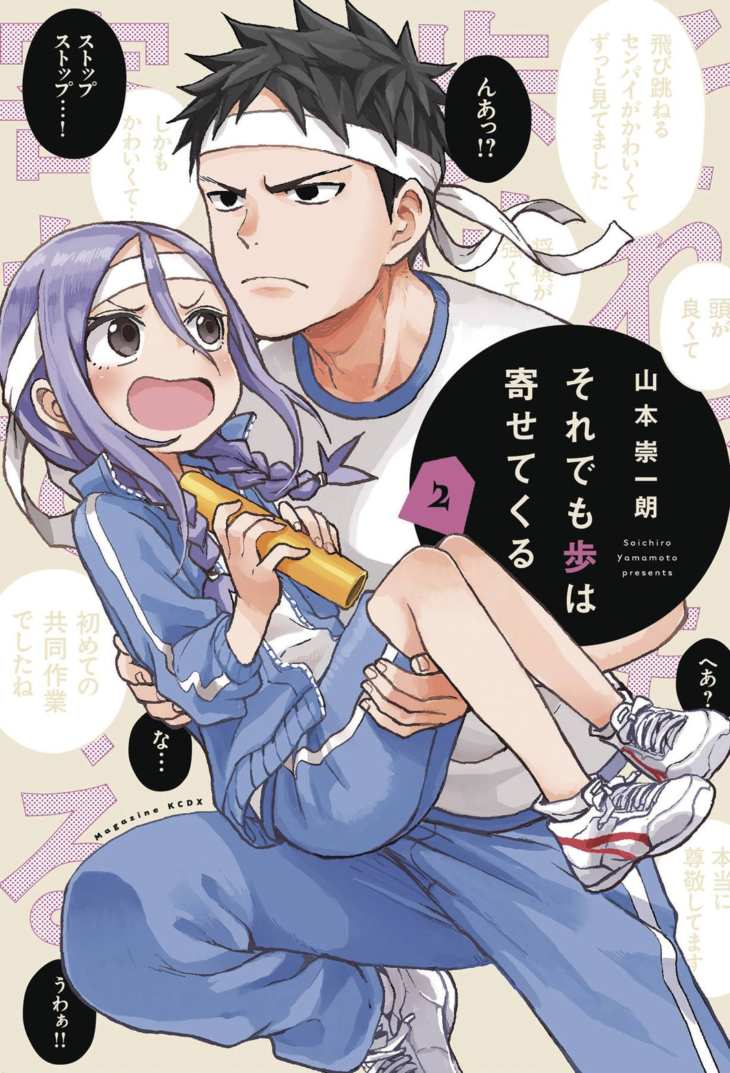 When Will Ayumu Make His Move GN Vol 02 - Books