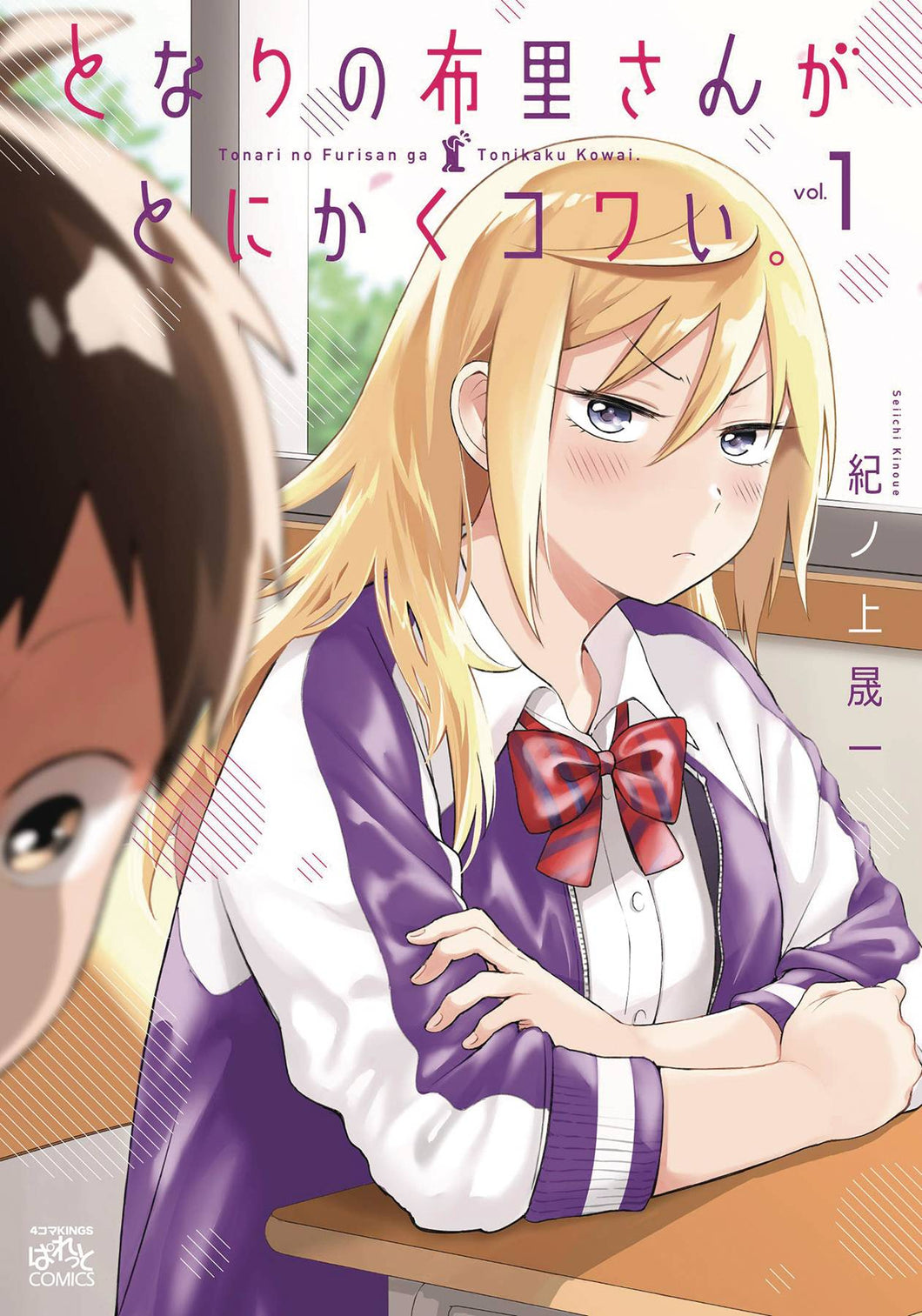 No Matter What You Say Furi San Is Scary GN Vol 01 - Books