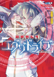 Exo Drive Reincarnation Games All Japan Isekai Tournament GN Vol 01 - Books