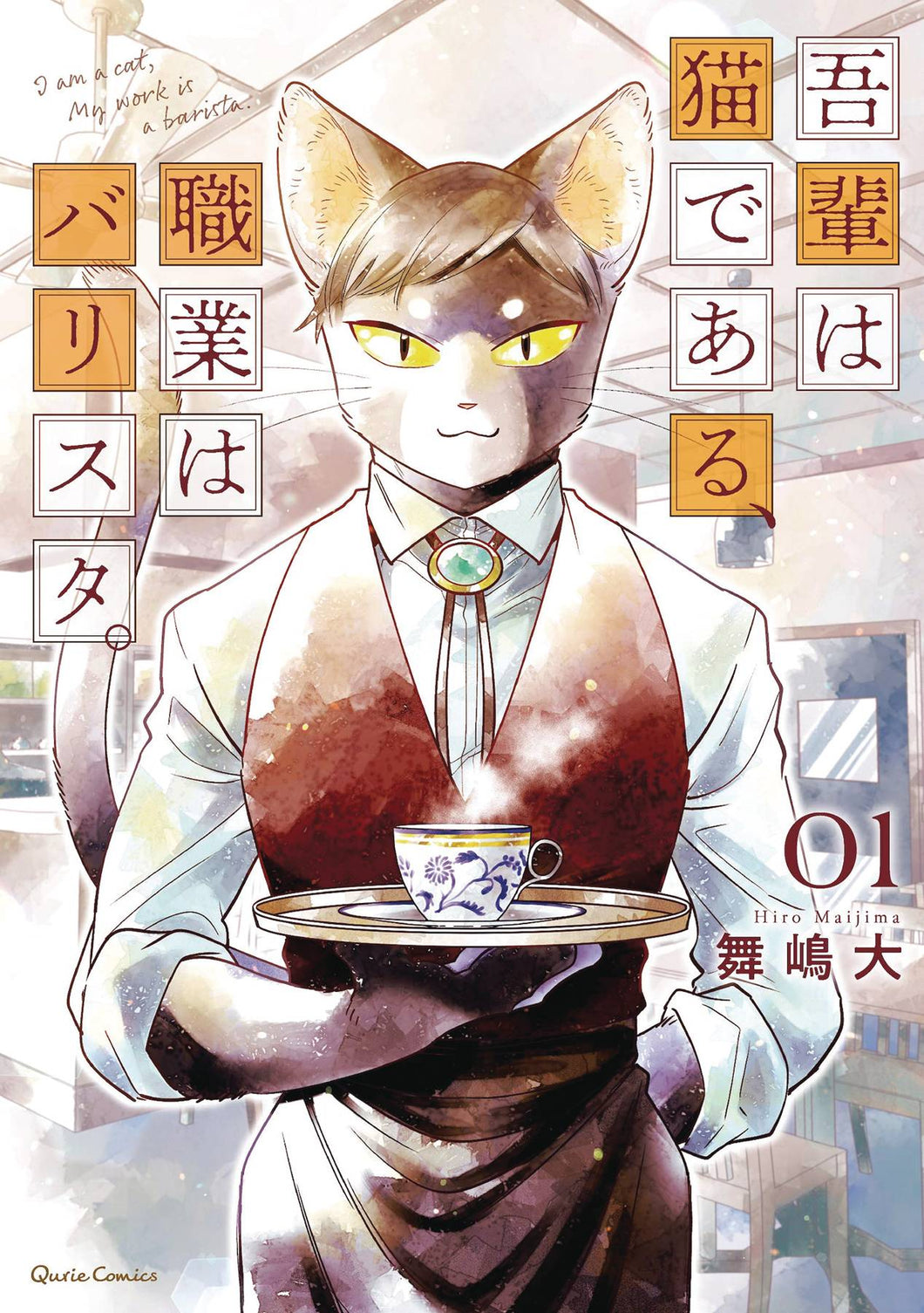 I Am A Cat Barista GN Vol 01 - Books
