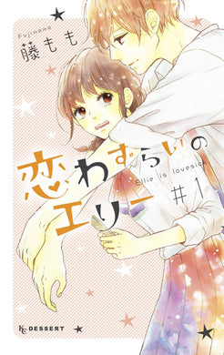 Lovesick Ellie GN Vol 01 - Books