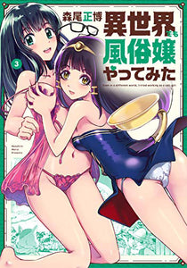 Call Girl In Another World GN Vol 03 - Books