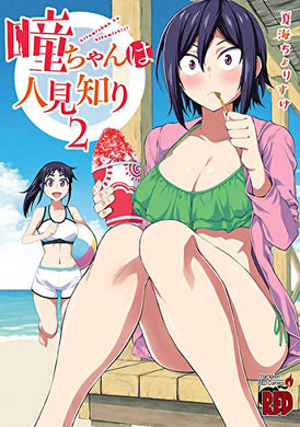 Hitomi Chan Is Shy With Strangers GN Vol 02 - Books
