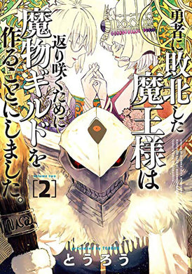 Monster Guild Dark Lords No Good Comeback GN Vol 02 - Books