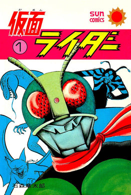 Kamen Rider Classic Manga Collection HC - Books