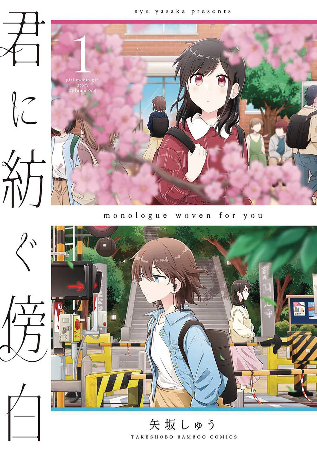 Monologue Woven For You GN Vol 01 - Books