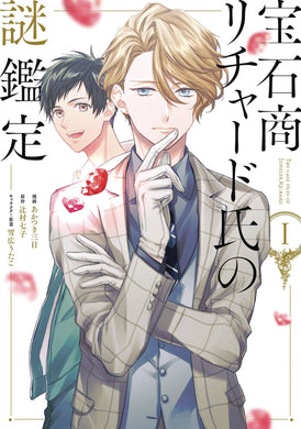 Case Files of Jeweler Richard GN Vol 01 - Books