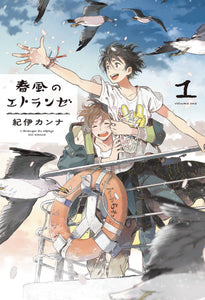 Seaside Stranger GN Vol 02 Harukaze No Etranger - Books
