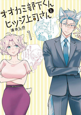 Im A Wolf But My Boss Is A Sheep GN Vol 01 - Books