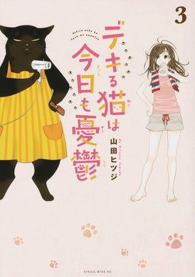 Masterful Cat Depressed Again Today GN Vol 03 - Books