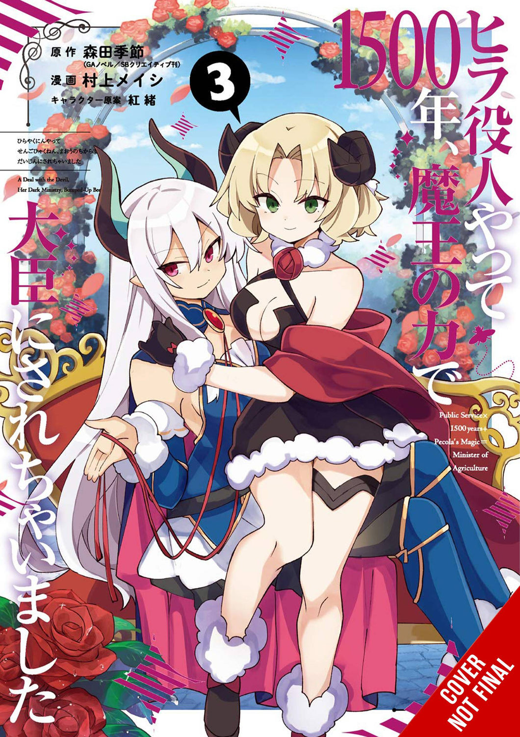 Bottom Tier Bureaucrat For 1500 Years GN Vol 03 - Books