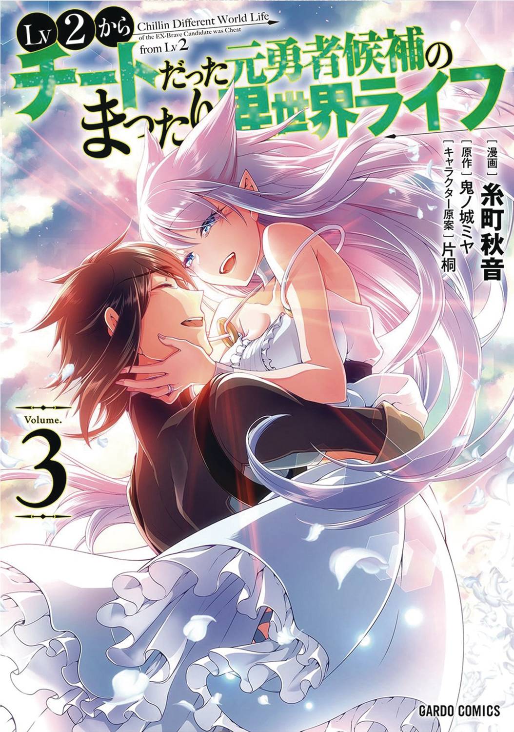 Chillin Another World Level 2 Super Cheat Powers GN Vol 03 - Books