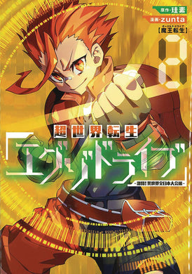 Exo Drive Reincarnation Games All Japan Isekai Tournament GN Vol 02 - Books