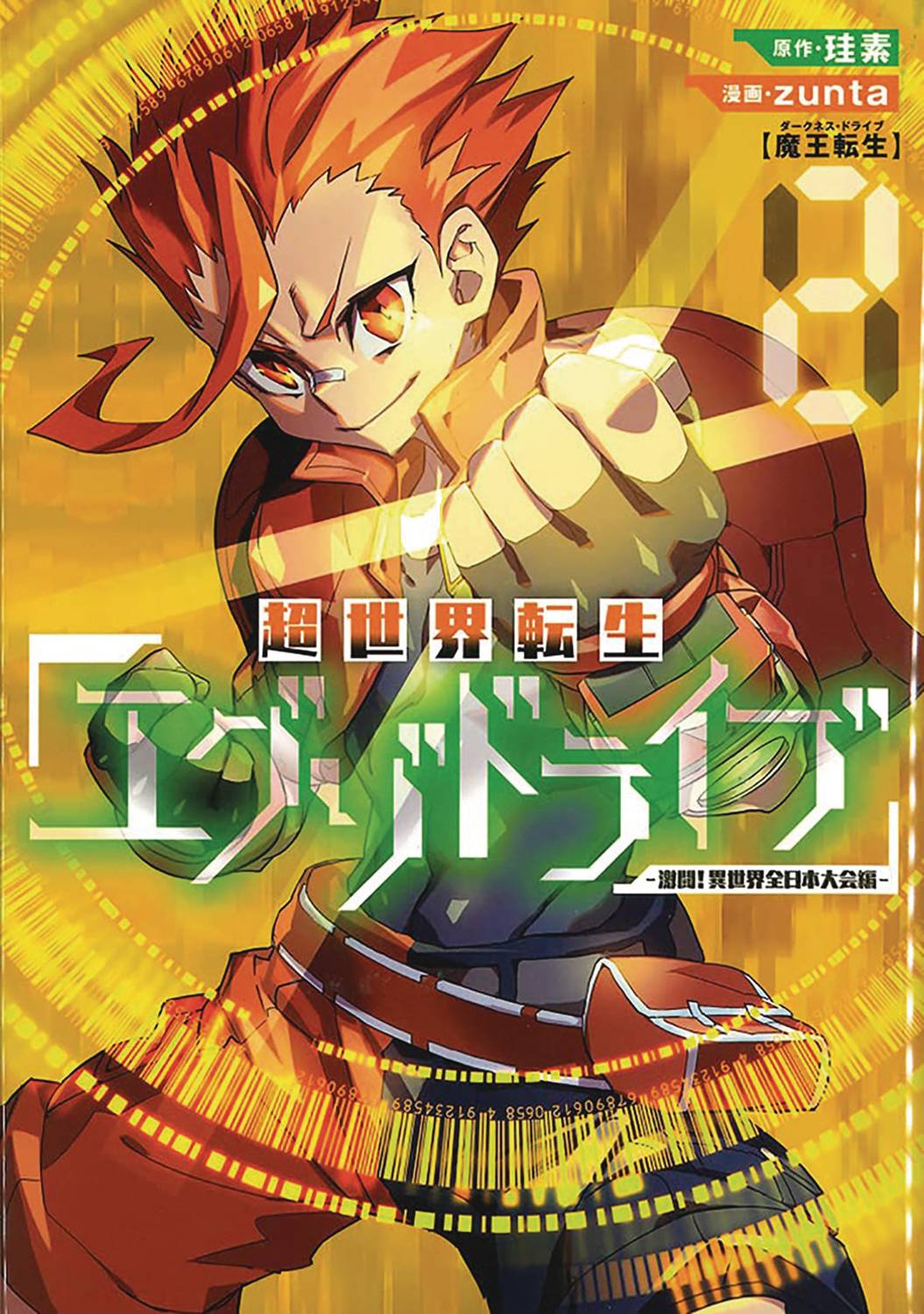 Exo Drive Reincarnation Games All Japan Isekai Tournament GN Vol 02 - Books