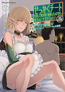 Might As Well Cheat GN Vol 02 - Books