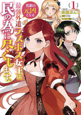 Most Heretical Last Boss Queen GN Vol 01 - Books