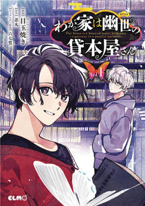 Haunted Bookstore Gateway to Parallel Universe GN Vol 01 - Books