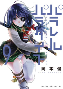 Parallel Paradise GN - Books