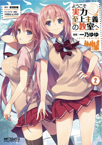 Classroom of Elite GN Vol 02 - Books