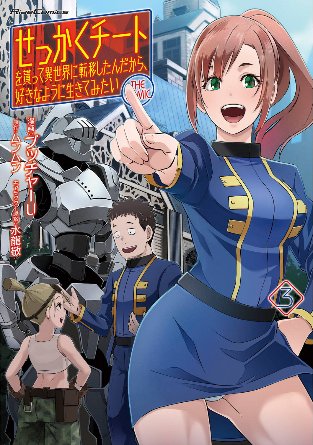 Might As Well Cheat GN Vol 03 - Books